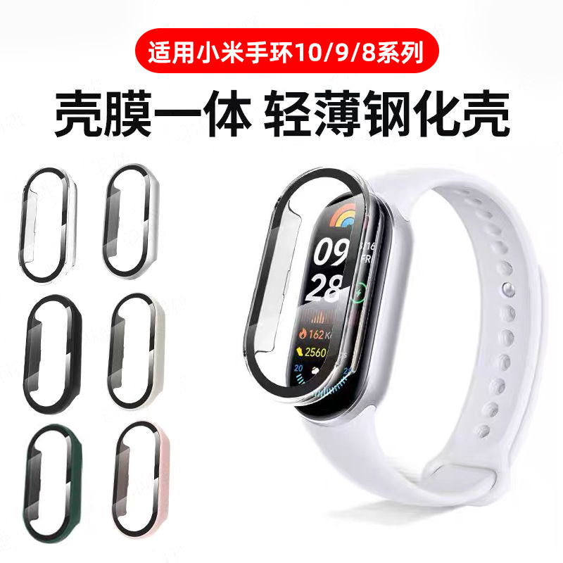 Shell-membrane integrated watch case suitable for Xiaomi Band 10Pro Mi Band 10 Xiaomi 9Pro anti-fall PC protective case