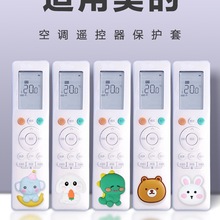 适用美的遥控器保护套全包型防摔防尘罩空调摇控制器软硅胶套可爱