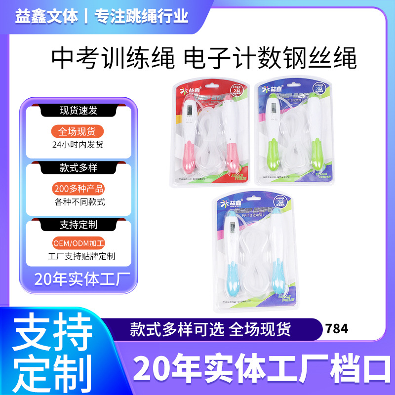 Yixin 도매 전자 계수 스틸 와이어 고등학교 입시 표준 훈련 로프 스킵 스포츠 피트니스 기기 스포츠 용품