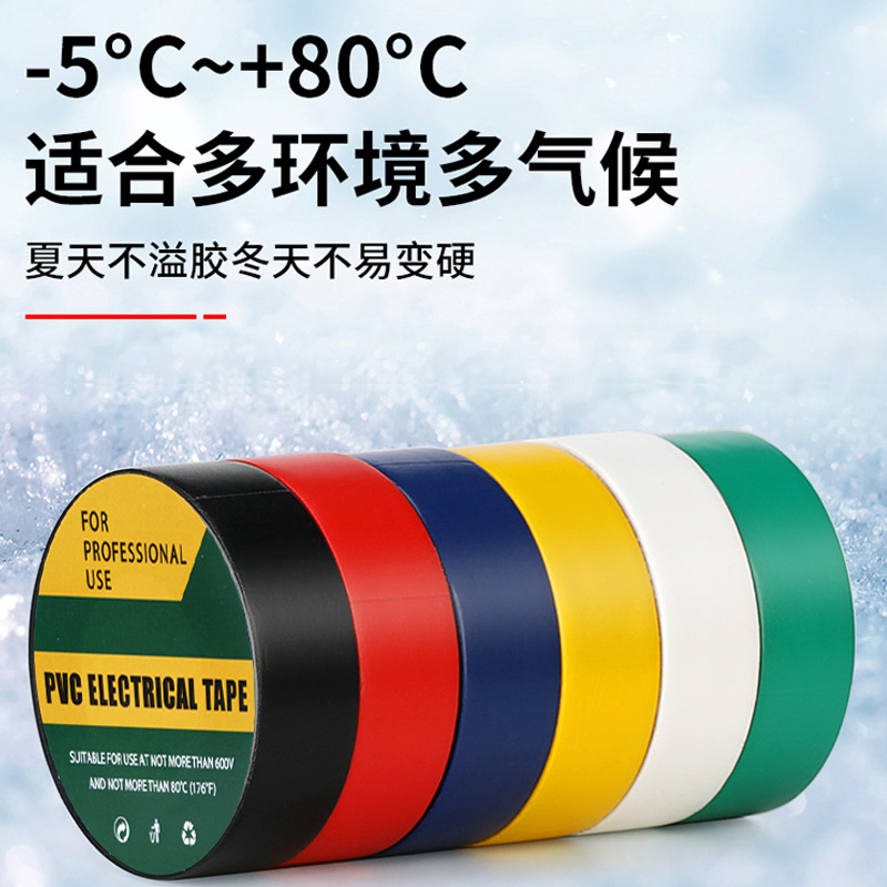 批发彩色PVC电工胶带绝缘防水黑色胶布电工胶布PVC阻燃耐高温胶带