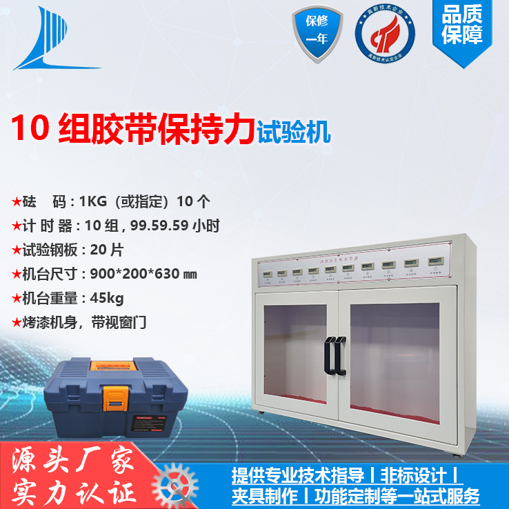 10组胶带保持力试验机