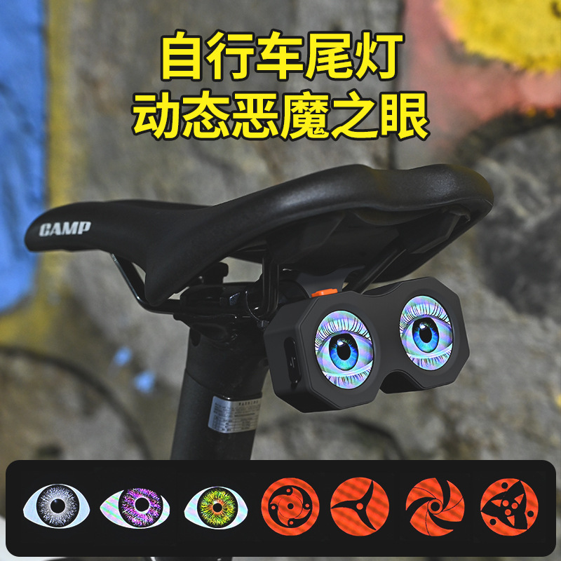 恶魔之眼尾灯自定义动画自行车尾灯山地车公路车骑行装备骑行灯|undefined