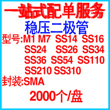 贴片肖特基二极管SS14/SS24/SS210/SS34/SS36/SS54/1N5822SMA整盘