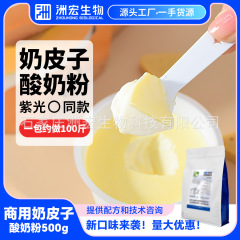業務用ミルク皮チーズ酸粉ミルク業務用500gは果物すくい専用風味粉ミルクティー店を作ることができる