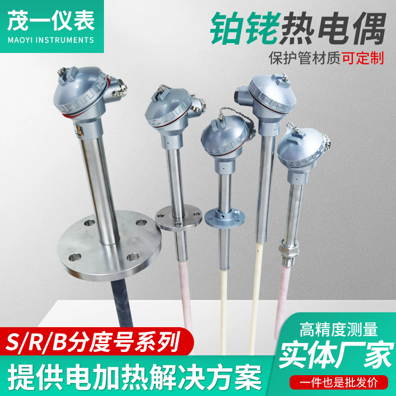 铠装铂铑热电偶S/R/B分度号定制耐高温传感器