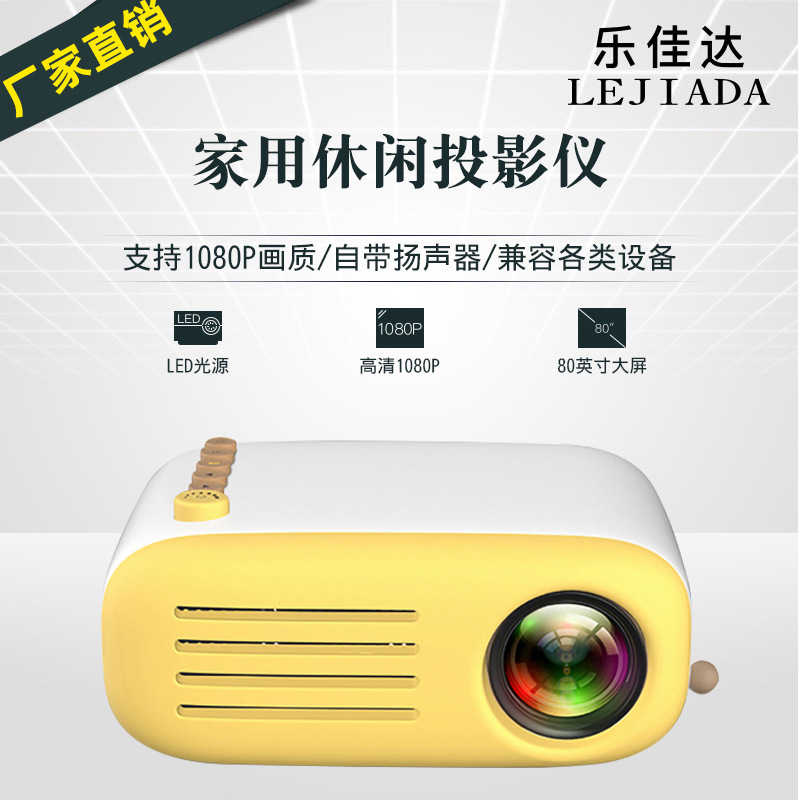 新款YG200微型迷你投影仪家用LED便携式投影机高清1080P投影厂家