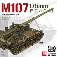 手工模型 军事拼装战车 35331 1/35 175MM美国M107长管自行火炮