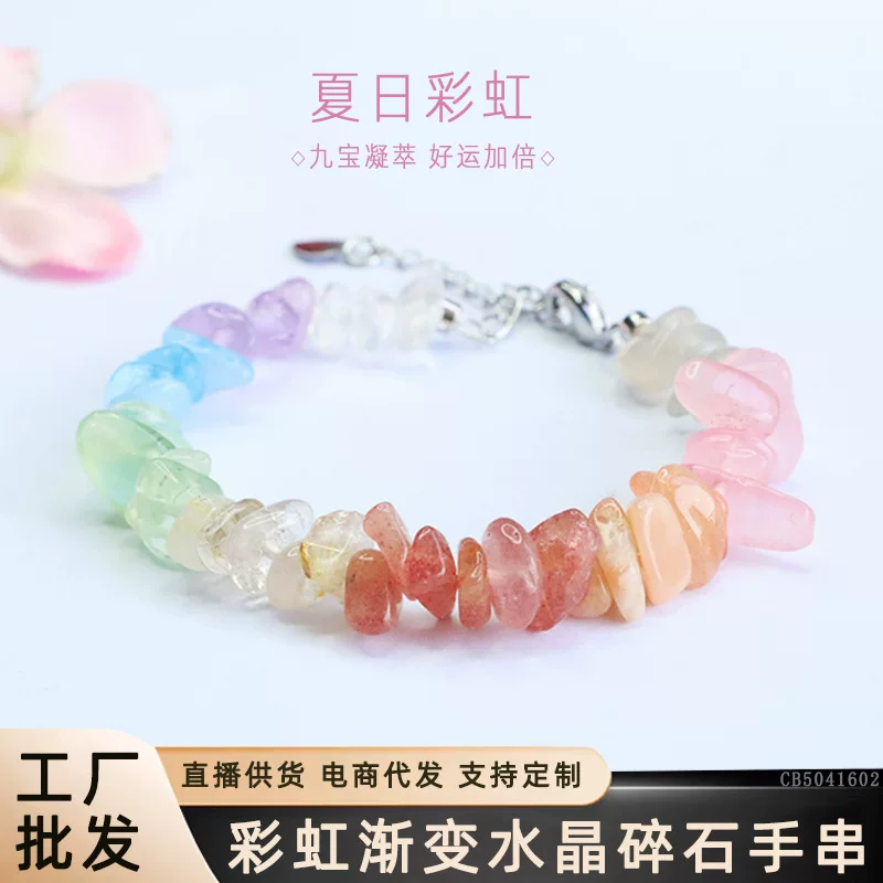 眷钰 Organic rainbow bracelet natural stone, gradient, wholesale