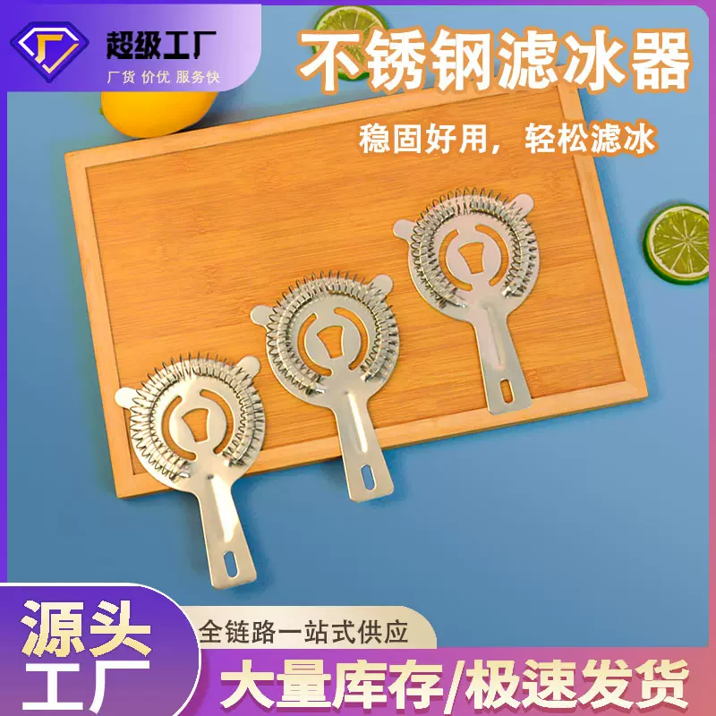 批发不锈钢滤冰器隔冰鸡尾酒挡冰器雪克调酒工具奶茶咖啡过滤