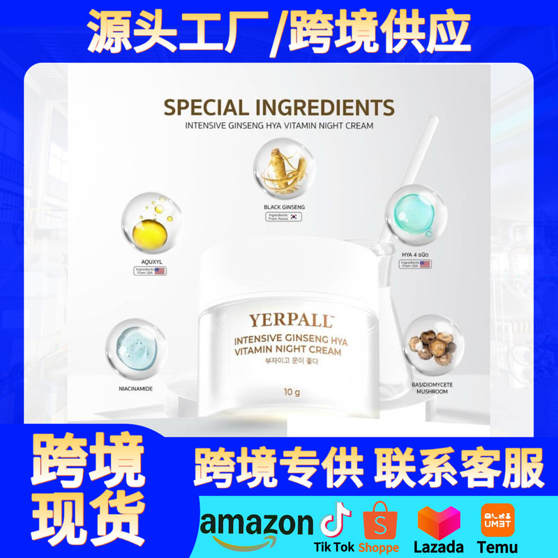 跨境TK热销yerpall面霜紧致提拉精华面霜 保湿补水滋润提拉面霜|undefined