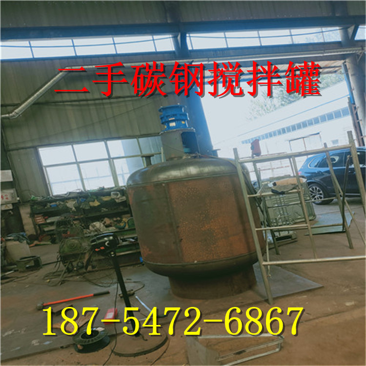 出售二手电加热搅拌罐 碳钢搅拌罐 真空搅拌罐 碳钢开式搅拌罐
