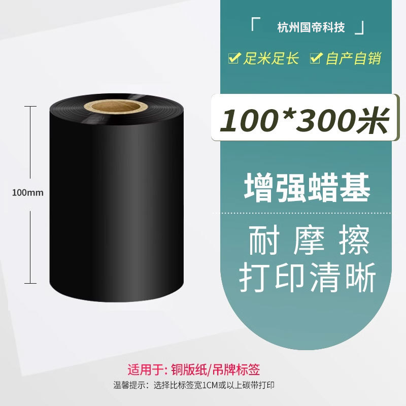 碳带混合基全树脂碳带卷热转印条码打印机不干胶标签纸|undefined