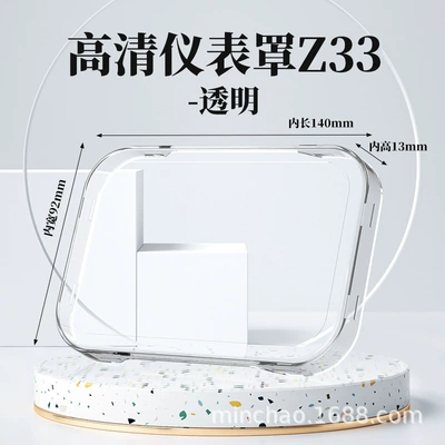 Suitable for Yadi B15/B15-H Electric Vehicle Instrument Panel Waterproof Cover and High-Definition Display Screen Protective Cover (Other vehicle instruments) - instrument-case-z33-transparent
