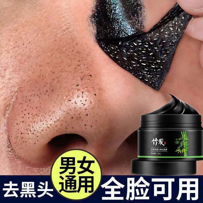 Bamboo Charcoal Blackhead Removal Nasal Mask Cream Gentle Cleansing and Shrinking Pores Oil Control and acne Removal Nasal Mask Cream Cross-border Explosions