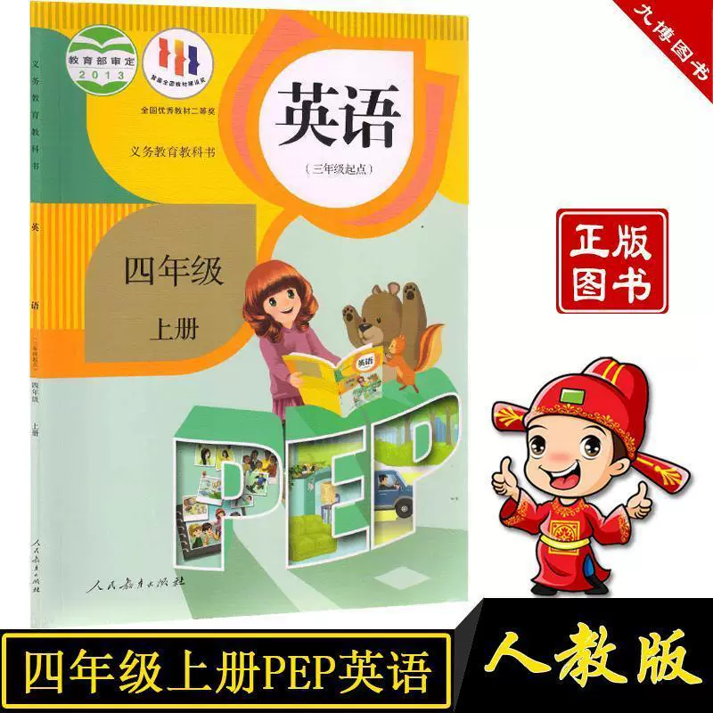 Китайская книжная сеть Подлинный учебник английского языка для 4-го класса младшей школы
