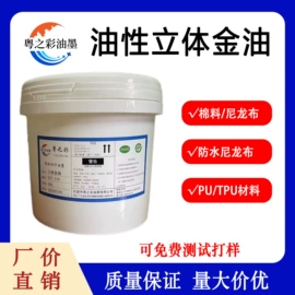 塑料油墨;印布油墨;玻璃油墨