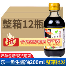 东一鱼生酱油200ml 三文鱼刺身海鲜日料食材酿造蘸酱寿司酱油包邮