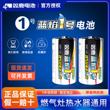 双鹿蓝焰1号电池R20P燃气灶热水器煤气灶天然气无汞D型碳性电池