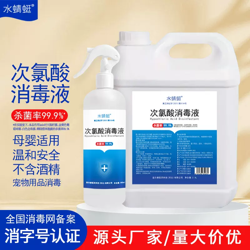 500ml家居消毒水 批发消字号幼儿园学校母婴宠物专用次氯酸消毒液