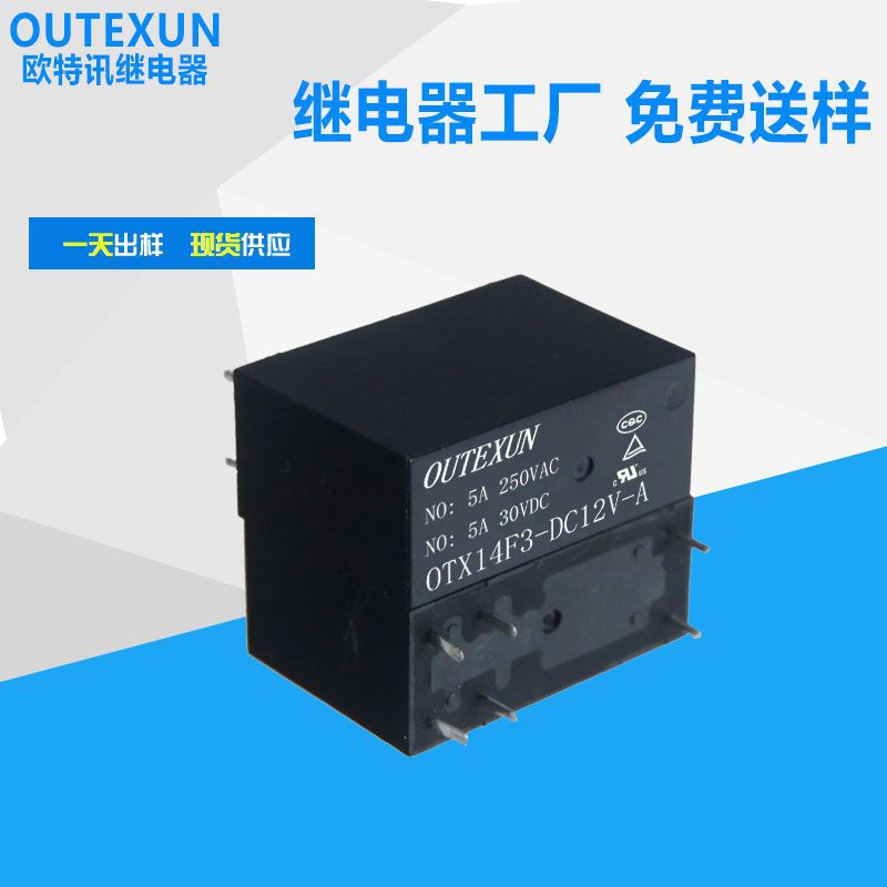 原厂欧特讯14F继电器 8A6脚功率继电器 双组常开继电器SMIH-12V