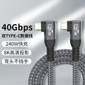 USB4全功能typec双弯头数据线双头雷电4/3pd240w快充40G视频线