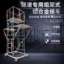 隧道施工检修铝合金梯车导高9米快速插接式车梯铁路接触网检修车