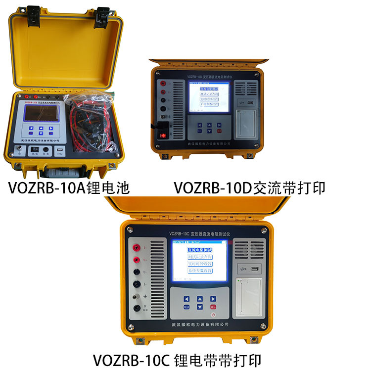10A变压器直流电阻测试仪 便携式带锂电池带打印直阻仪