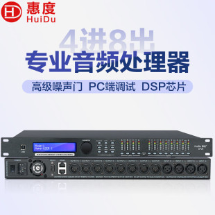 Hudu (HuiDu) professional digital audio processor audio matrix distributor DP48(4 in 8 out)