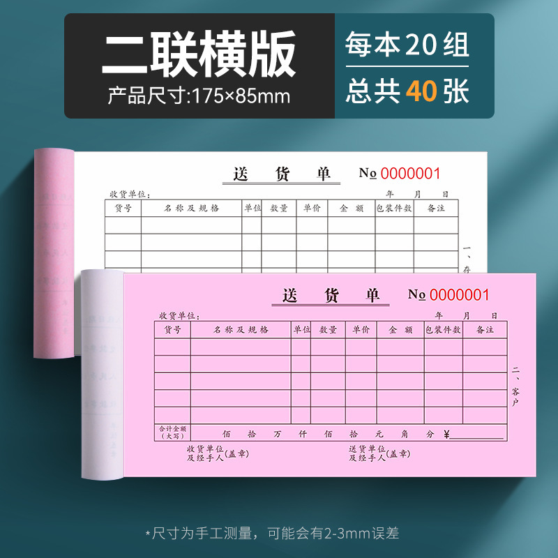 送り状2連100枚の売上リスト本2連カスタム一式3連販売伝票無炭素コピー紙|undefined