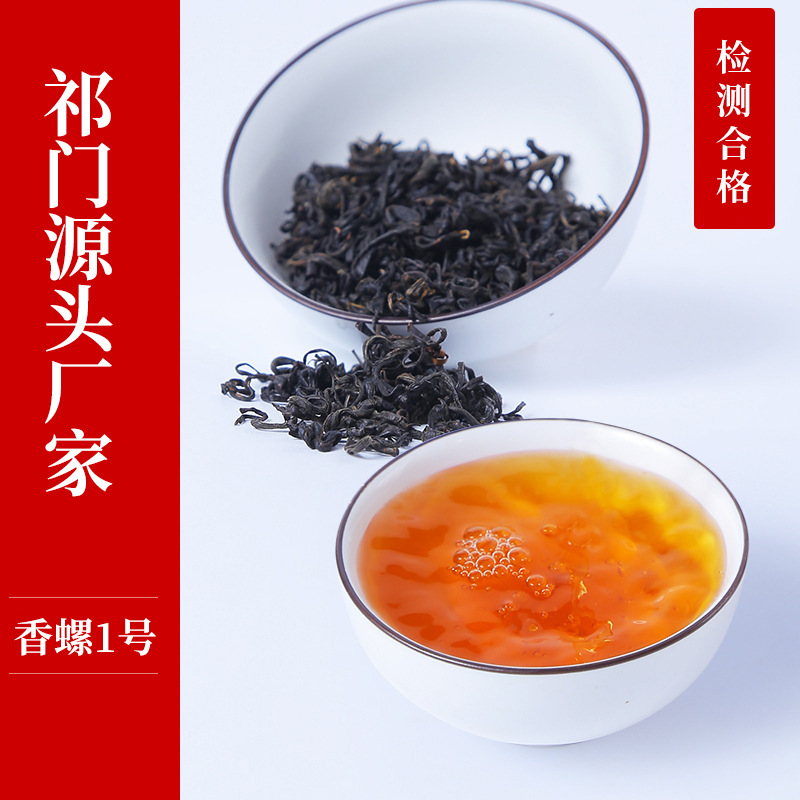 祁门红茶2024年新茶特级浓香型红茶茶叶高山春茶500g散装批发代发