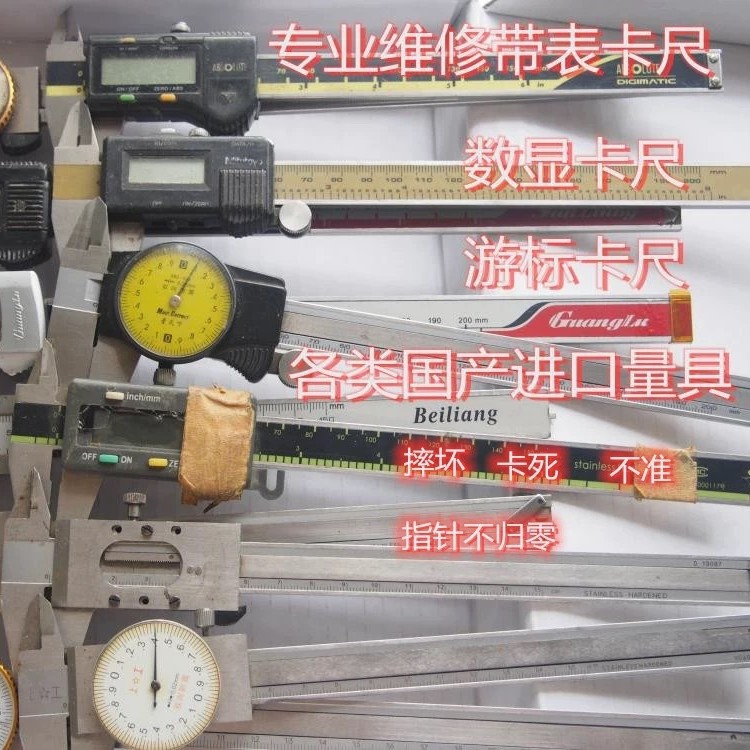 卡尺维修 专业维修日本三丰带表卡尺百分千分表数显外径千分尺