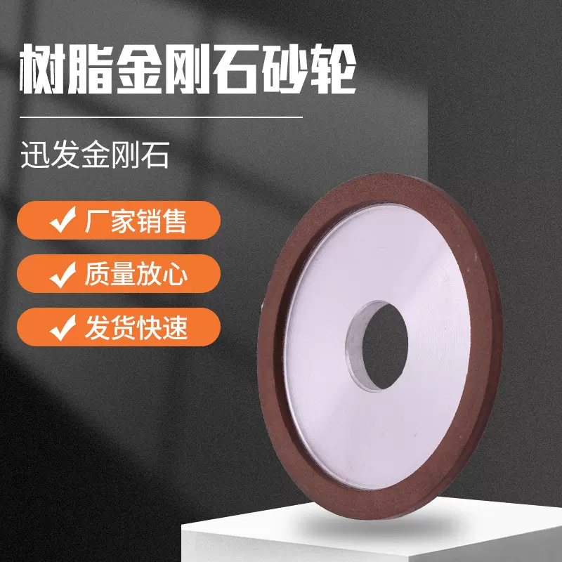 树脂金刚石砂轮D1单边平行树脂砂轮片打磨钻砂轮