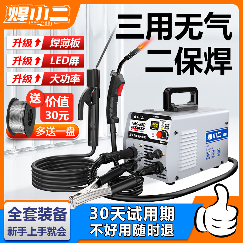 焊小二无气二保焊机家用220v氩弧电焊机工业双电压气保焊三用一体