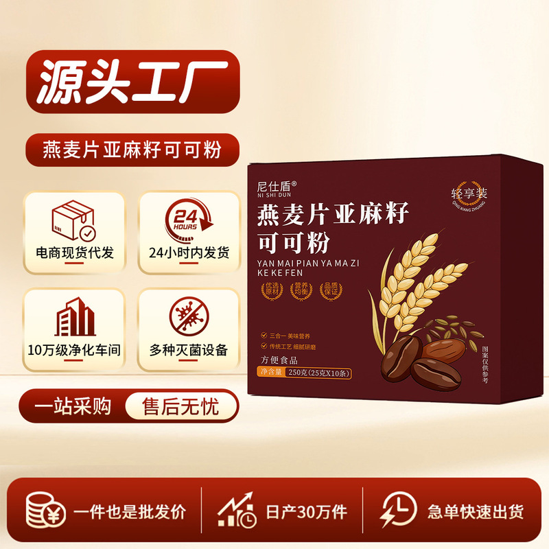 Oatmeal, Flaxseed, Cocoa Powder, No-Cook Instant Oatmeal, Ready-To-Eat, Lazy Person's Instant Meal, Fitness Meal Replacement, Direct from the Factory Oatmeal, Flaxseed, Cocoa Powder, No-Cook Instant Oatmeal, Ready-To-Eat, Lazy Person's Instant Meal, Fitness Meal Replacement, Direct from the Factory