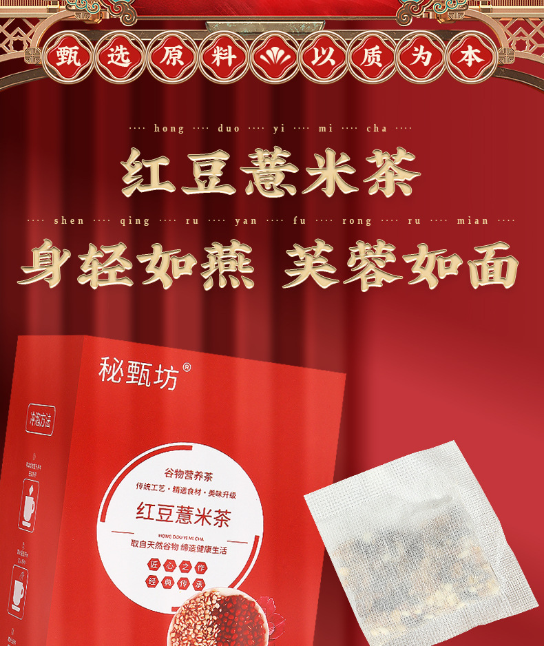 Red Bean Coix Seed Tea Hong Dou Yi Mi Cha 150g Herbal Wellness Tea with Qian Shi Fu Ling overview