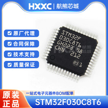 原装正品 STM32F030C8T6芯片 LQFP-48 微控制器IC单片机 集成电路