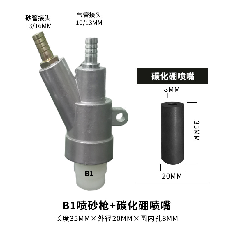 B1 스프레이 건 + 1급 붕소 카바이드 35*20*8 세트
