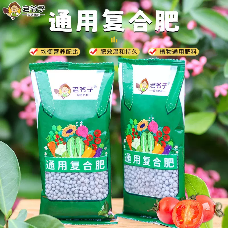 绿植花卉通用复合肥温和颗粒肥水果蔬菜种植复合肥园艺盆栽肥料