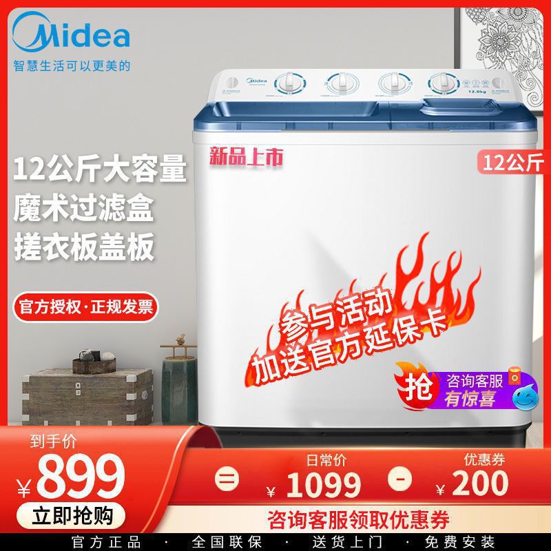 Midea/美的12公斤半自动洗衣机家用双桶双缸商用大容量MP120VK50E
