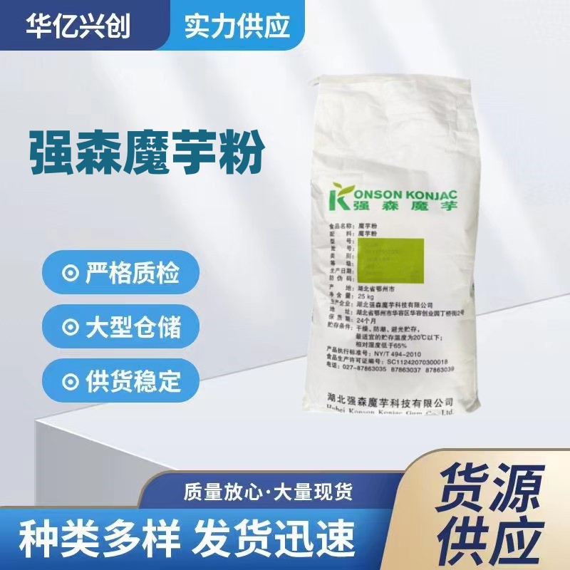 强森魔芋胶KJ-30葡甘露聚糖 魔芋精粉 魔芋粉 现货供应