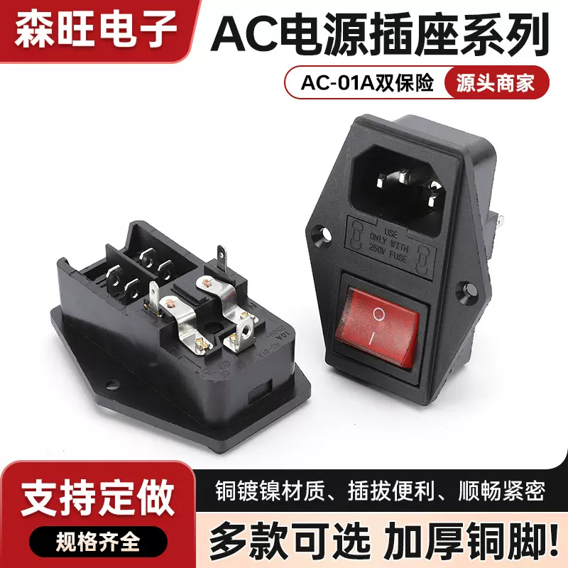 品字插座AC-01A双保险一体式AC电源品字三合一安全工业防漏电