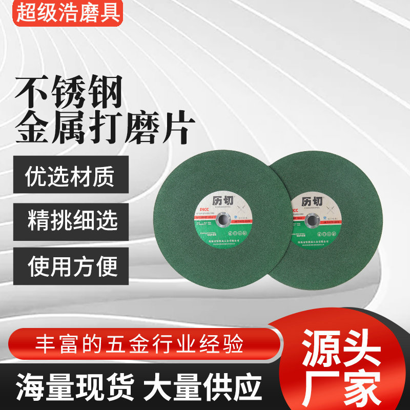 金属切割片355*3*25.4树脂不锈钢砂轮片磨片不锈钢专用