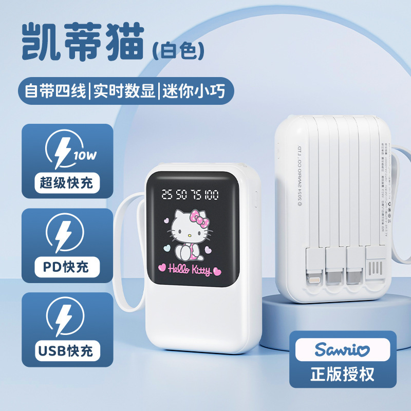 新型サンリオ3C充電宝自帯線デジタル表示便利移動電源プレゼント卸売りケイティ玉桂犬|undefined