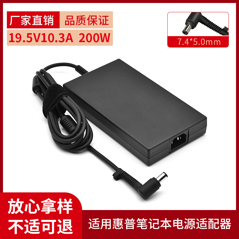适用200W惠普电源适配器 7.4*5.0mm接口19.5V10.3A笔记本电脑充器