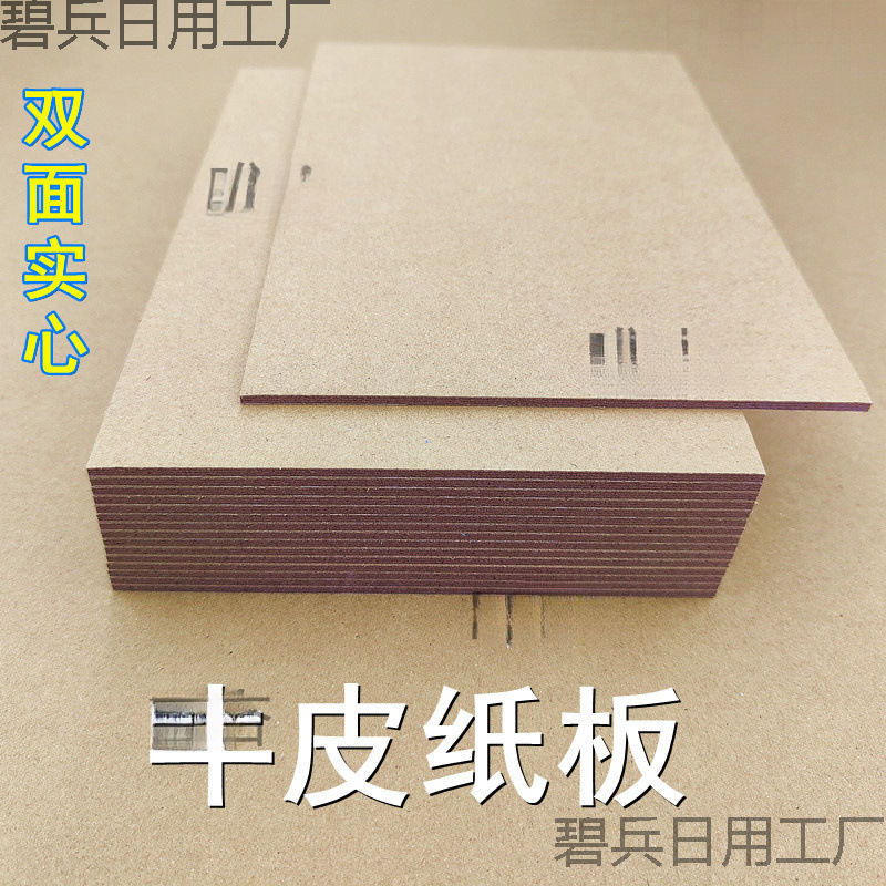 牛皮纸板 5种厚度 A2 A3 A4 A5尺寸 厚牛皮卡纸 手工硬壳纸
