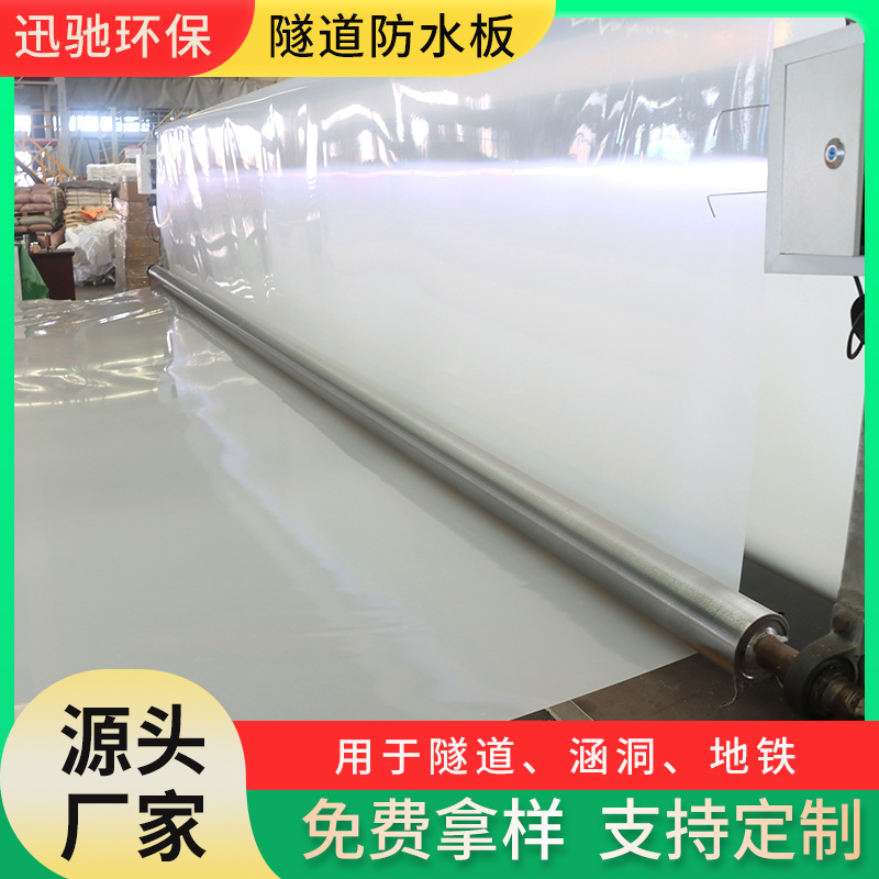 现货批发水利工程隧道防水板高速公路EVA防水板白色防渗防水板