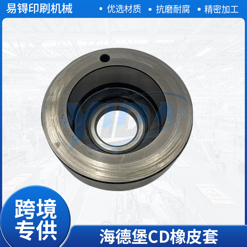 海德堡CD橡皮套 C4.012.080F耗材 海德堡印刷机零件C4.012.079