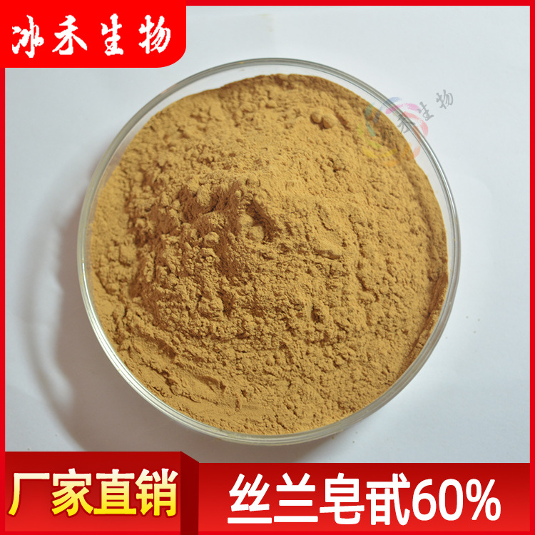 丝兰皂甙60% 冰禾生物 饲料级 丝兰提取物 养殖添加 量大从优