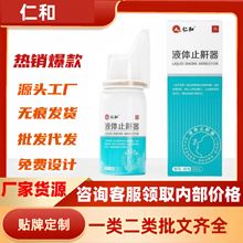 仁和液体止鼾器30ml/盒工厂直发现货价优抖快爆款官方正品旗舰店
