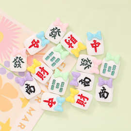可爱蝴蝶结发财麻将 diy奶油胶手机壳钥匙扣鞋扣发夹树脂饰品配件